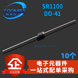 SR160/SR1100通用DO-41肖特基二极管整流器 直插二极管